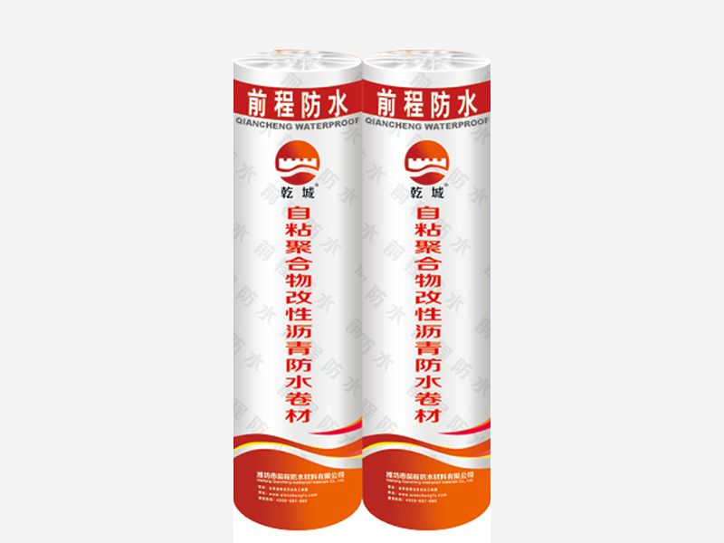 自粘聚合物改性瀝青防水卷材濕鋪、預(yù)鋪防水卷材