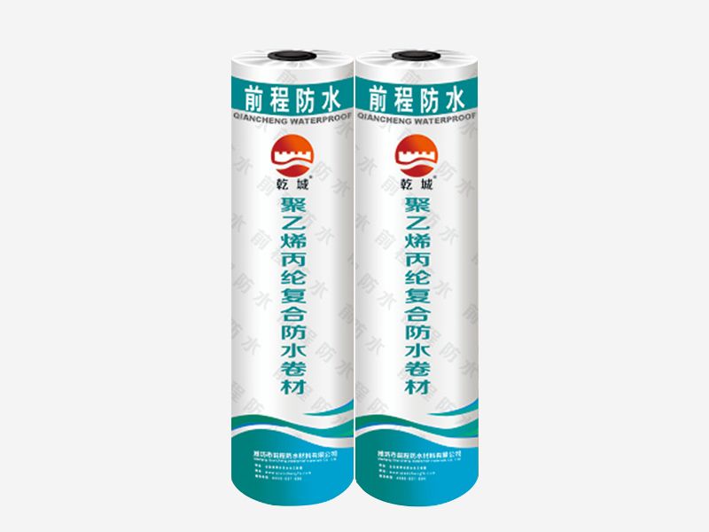 聚乙烴丙（滌）綸高分子防水卷材