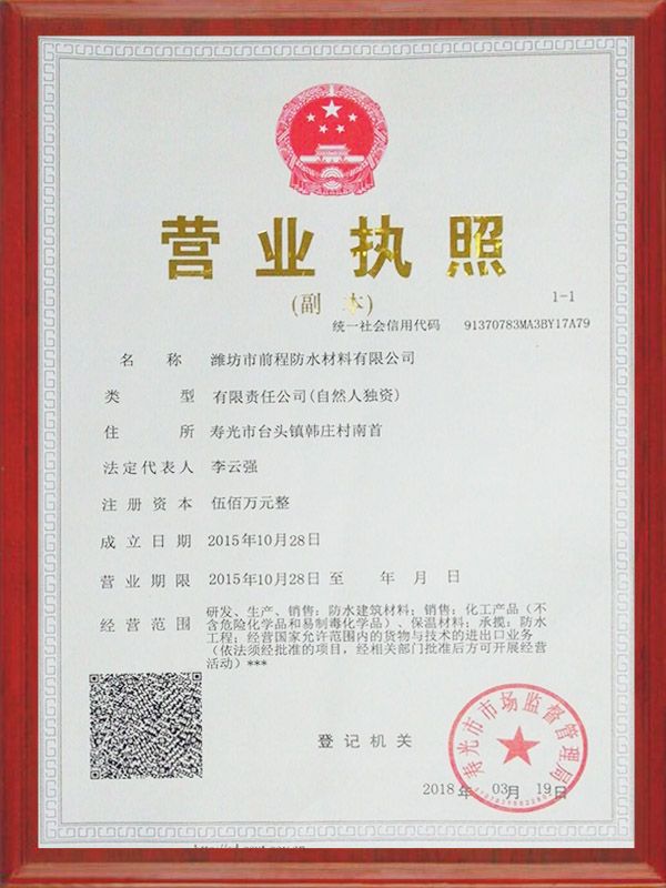 營業(yè)執(zhí)照