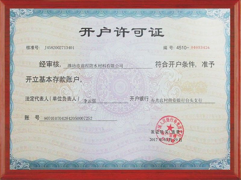 開戶許可證